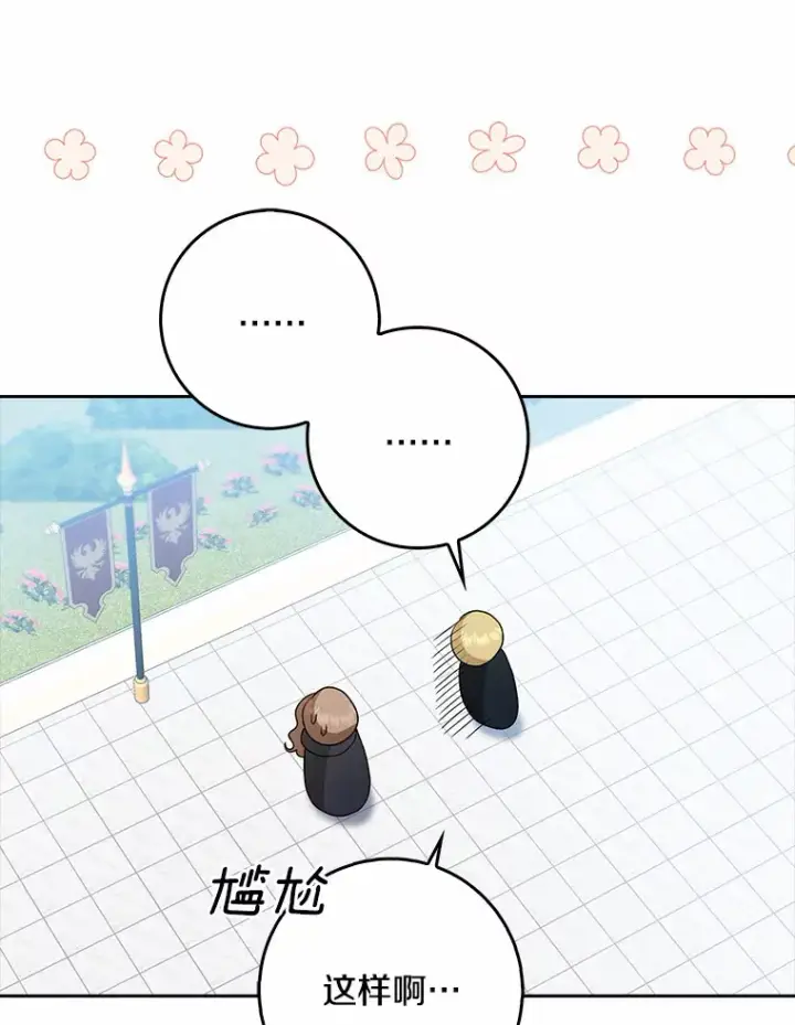 《我的暴君变成小孩儿了》35.偶遇索伦图76