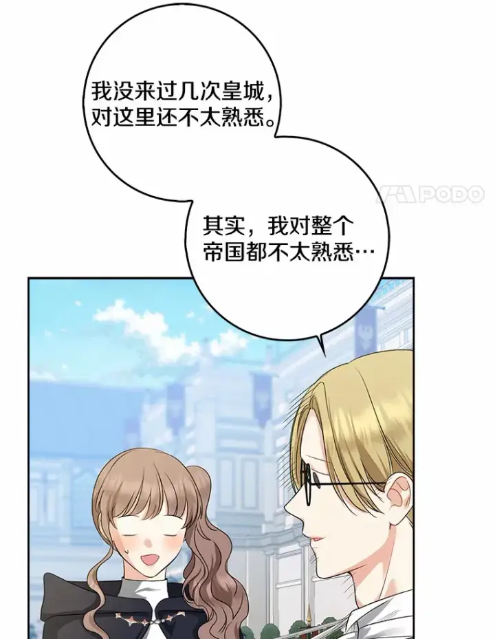 《我的暴君变成小孩儿了》35.偶遇索伦图78