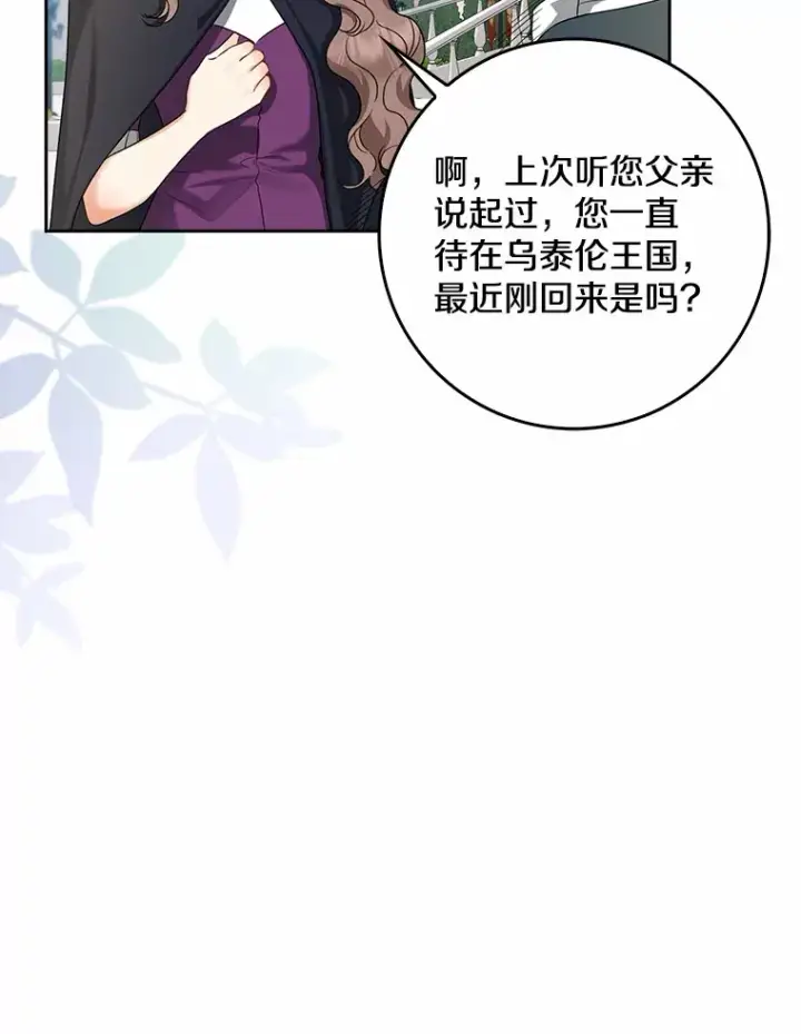 《我的暴君变成小孩儿了》35.偶遇索伦图79