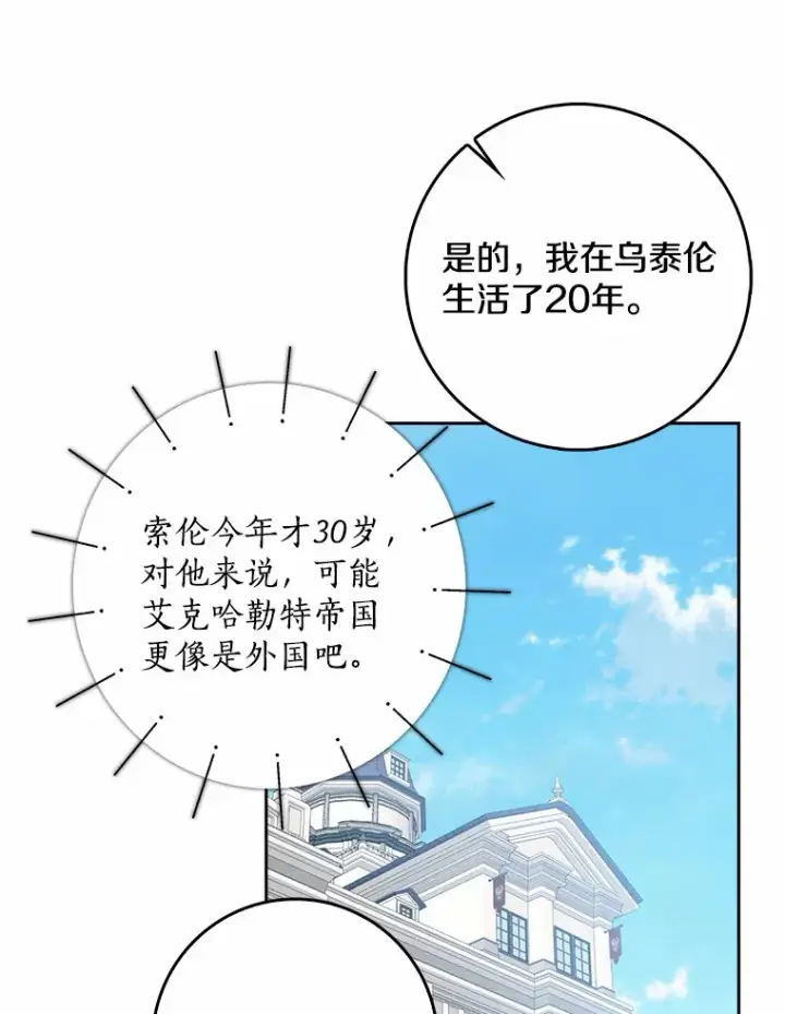 《我的暴君变成小孩儿了》35.偶遇索伦图80
