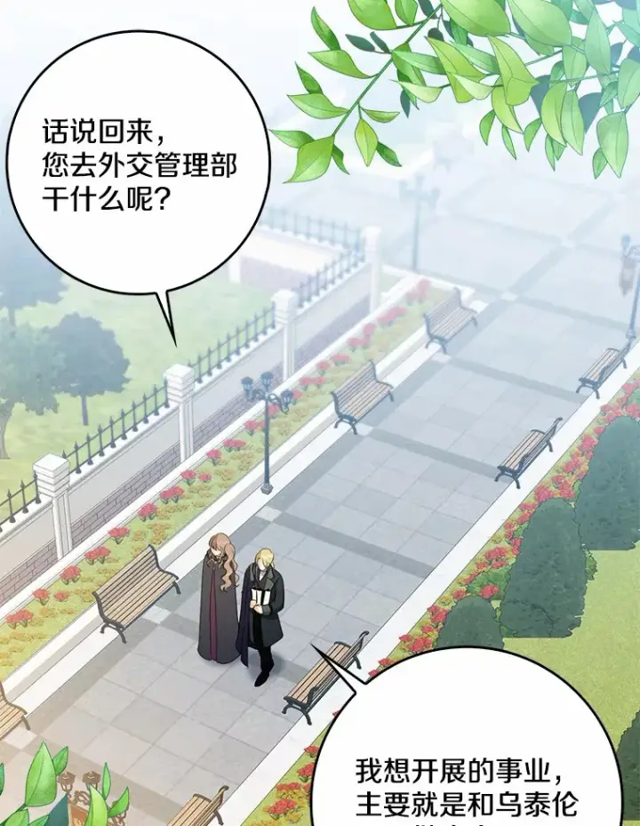 《我的暴君变成小孩儿了》35.偶遇索伦图83