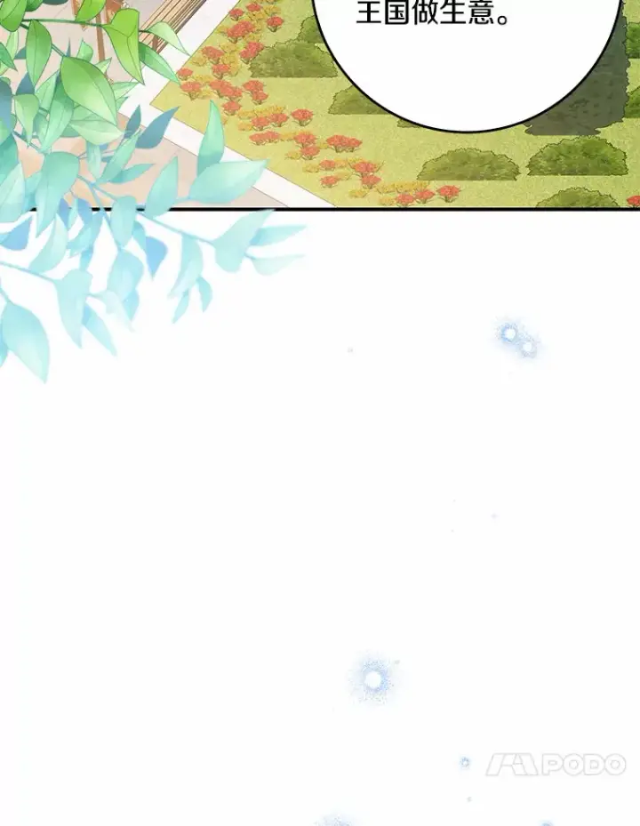 《我的暴君变成小孩儿了》35.偶遇索伦图84