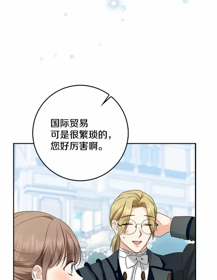 《我的暴君变成小孩儿了》35.偶遇索伦图85