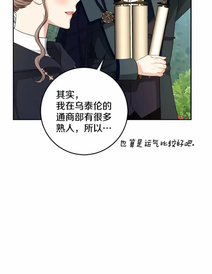 《我的暴君变成小孩儿了》35.偶遇索伦图86