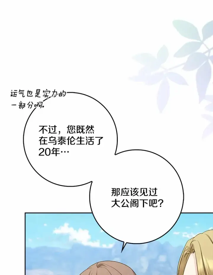《我的暴君变成小孩儿了》35.偶遇索伦图87