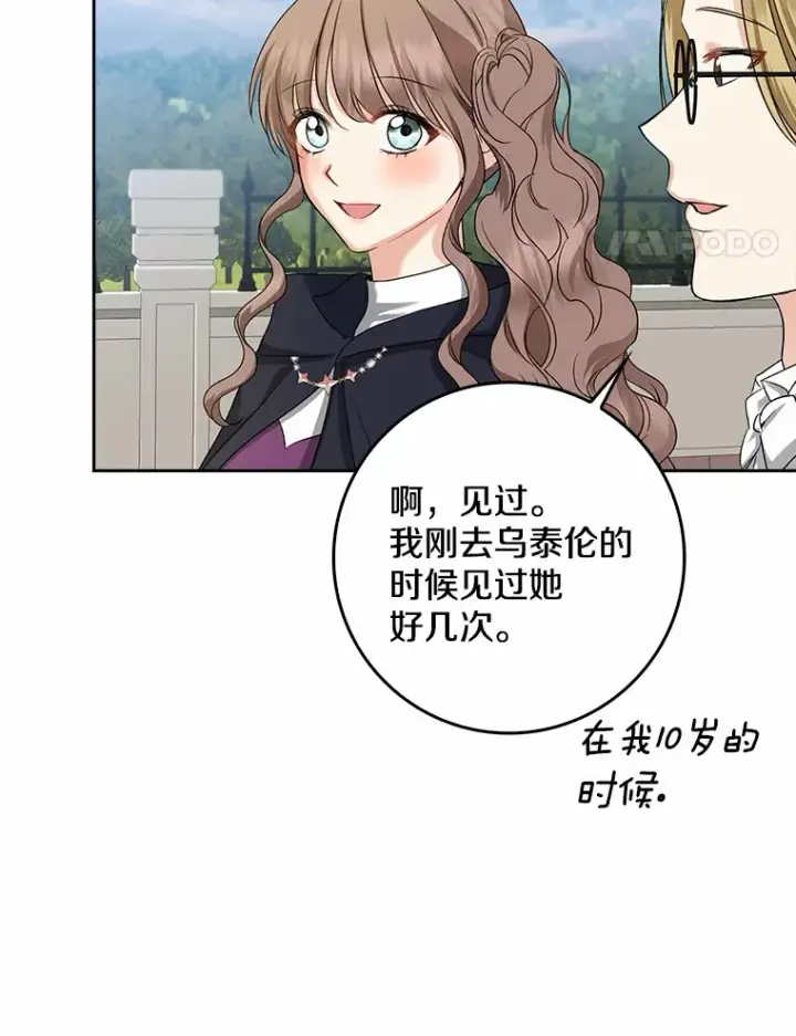 《我的暴君变成小孩儿了》35.偶遇索伦图88