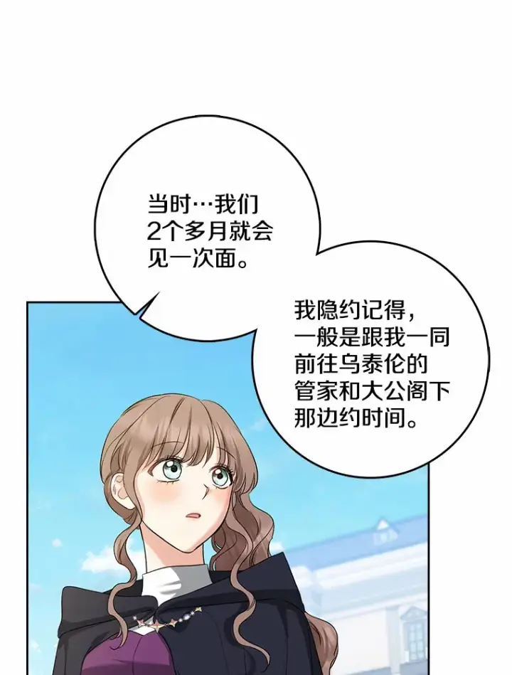 《我的暴君变成小孩儿了》35.偶遇索伦图89
