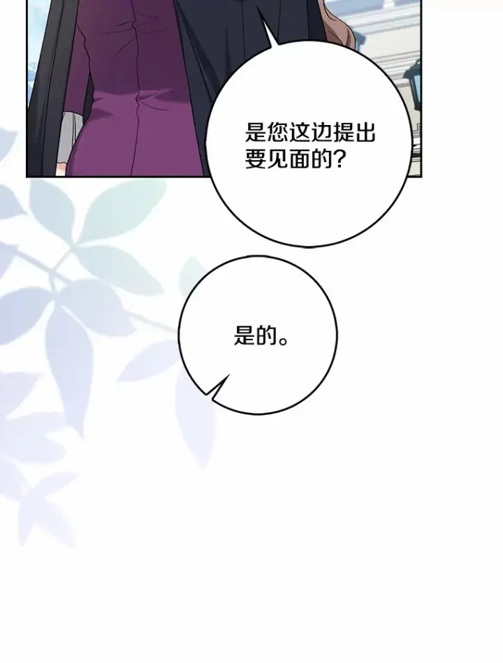 《我的暴君变成小孩儿了》35.偶遇索伦图90