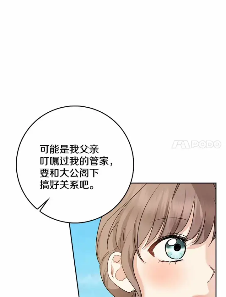 《我的暴君变成小孩儿了》35.偶遇索伦图91