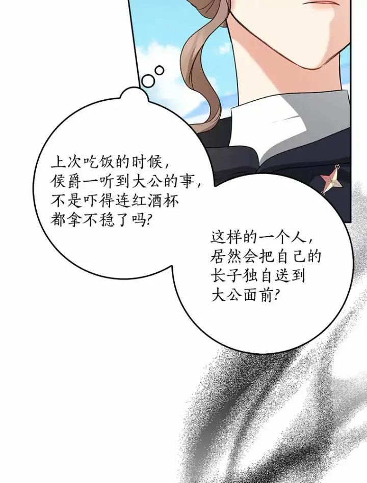 《我的暴君变成小孩儿了》35.偶遇索伦图92