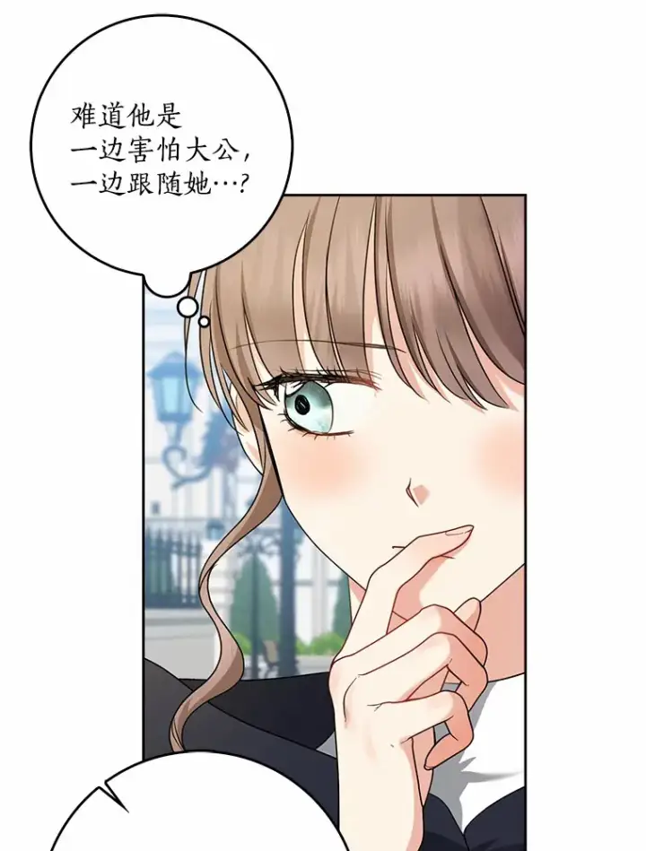 《我的暴君变成小孩儿了》35.偶遇索伦图96