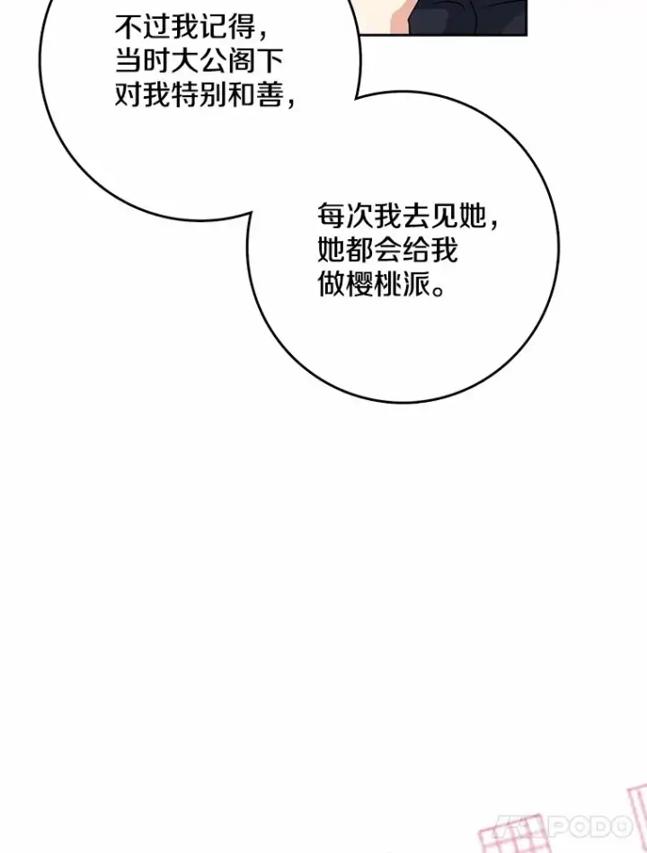 《我的暴君变成小孩儿了》35.偶遇索伦图97