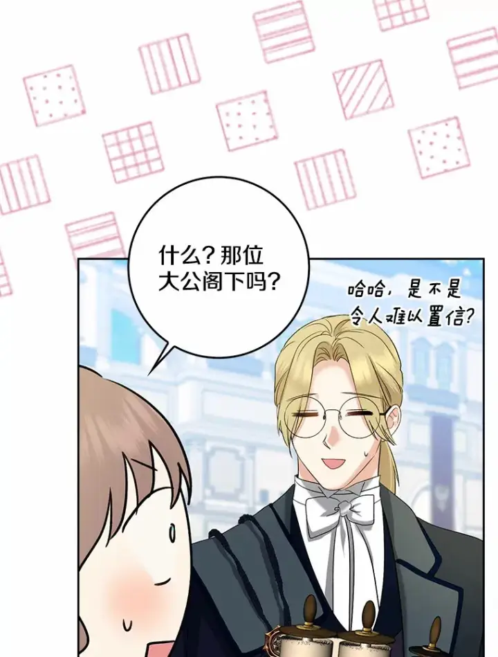 《我的暴君变成小孩儿了》35.偶遇索伦图98