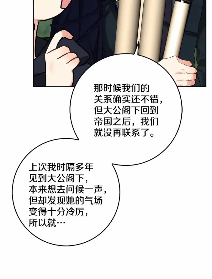 《我的暴君变成小孩儿了》35.偶遇索伦图99