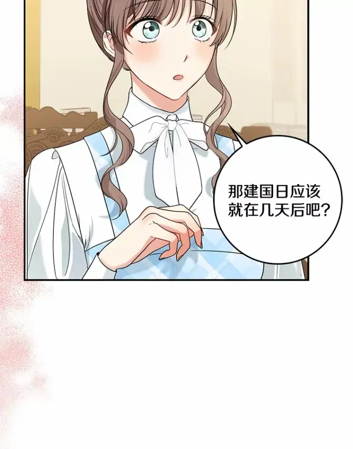 《我的暴君变成小孩儿了》36.神圣节图10