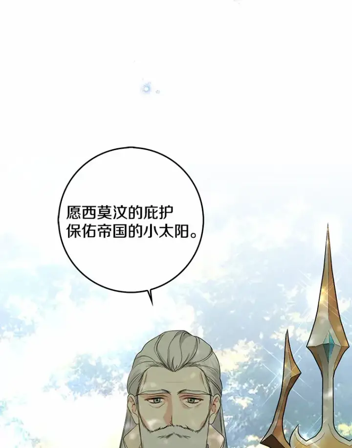 《我的暴君变成小孩儿了》36.神圣节图102