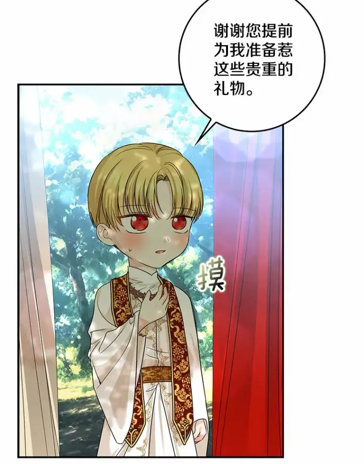 《我的暴君变成小孩儿了》36.神圣节图105