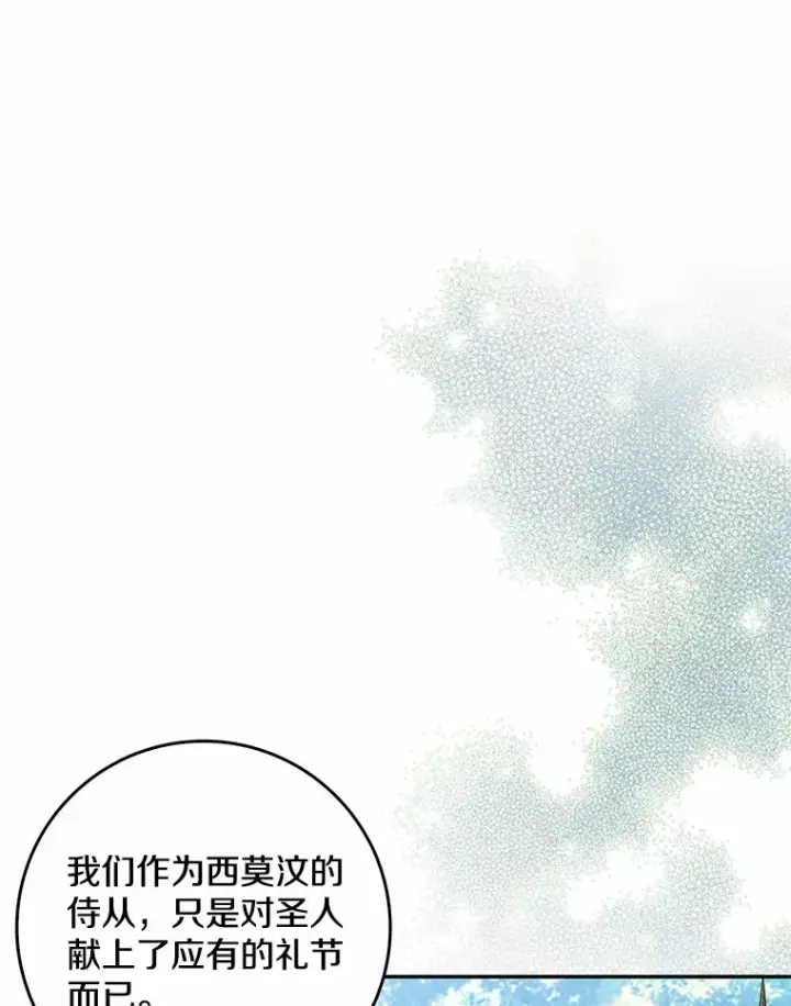 《我的暴君变成小孩儿了》36.神圣节图106