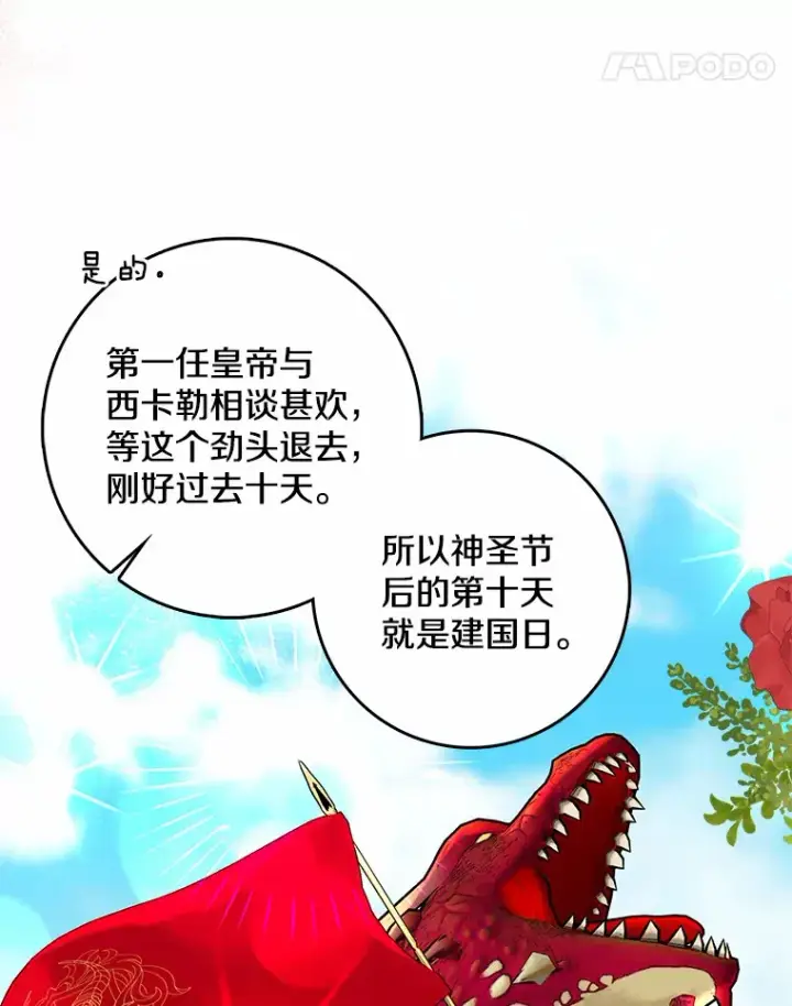 《我的暴君变成小孩儿了》36.神圣节图11