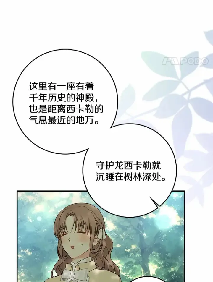 《我的暴君变成小孩儿了》36.神圣节图111