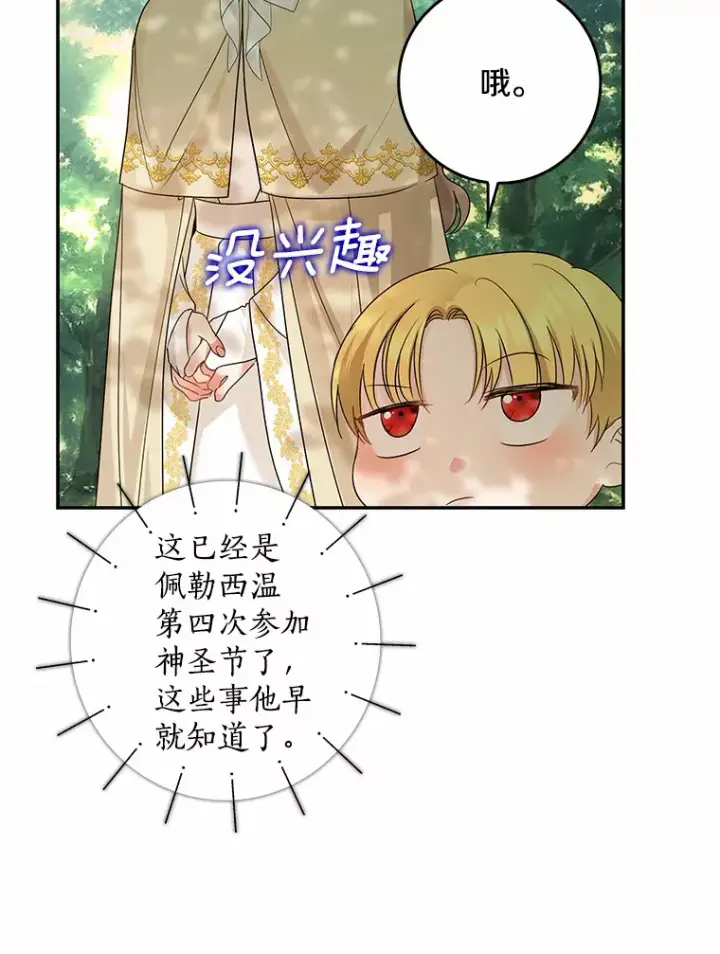 《我的暴君变成小孩儿了》36.神圣节图112
