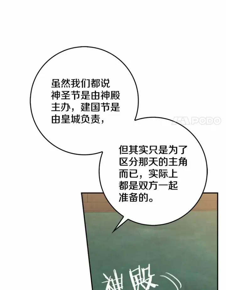 《我的暴君变成小孩儿了》36.神圣节图14
