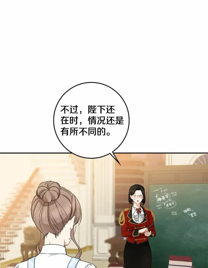 《我的暴君变成小孩儿了》36.神圣节图16