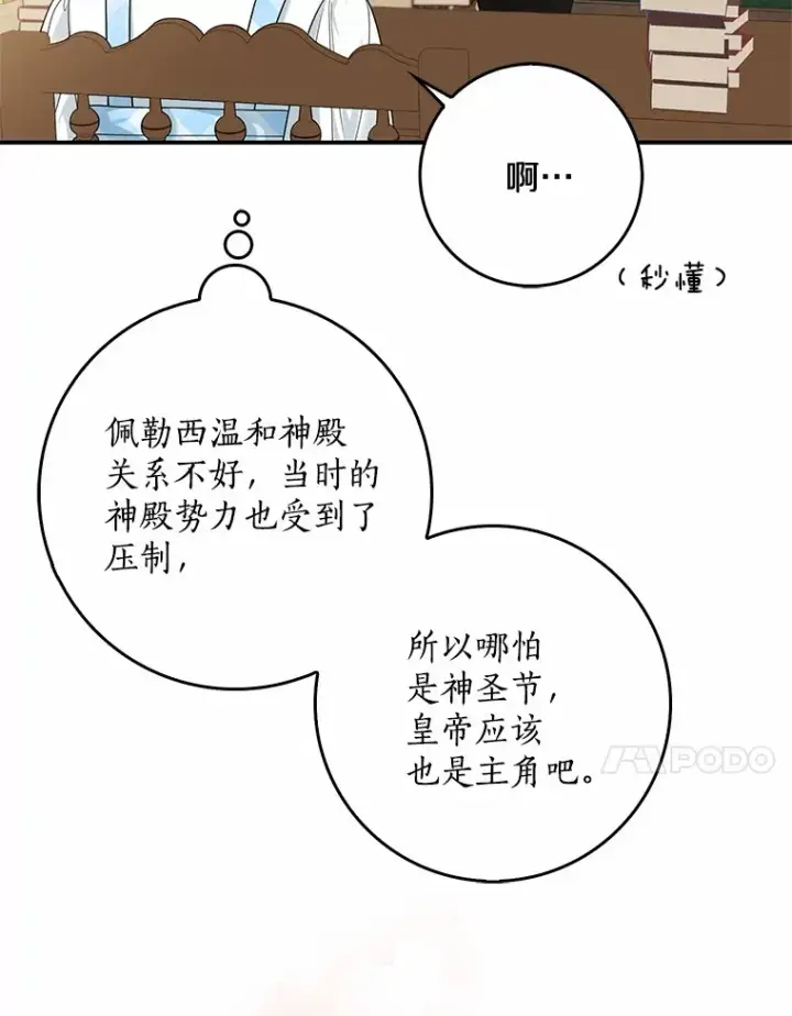 《我的暴君变成小孩儿了》36.神圣节图17