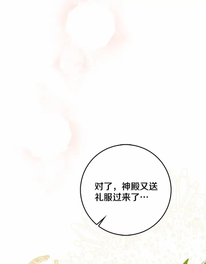 《我的暴君变成小孩儿了》36.神圣节图18