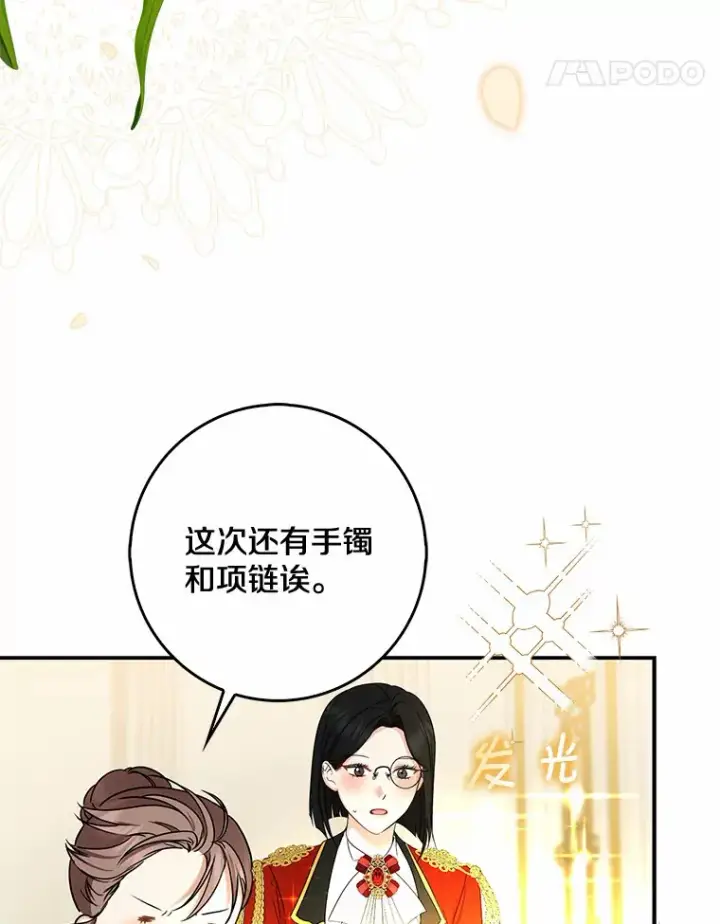 《我的暴君变成小孩儿了》36.神圣节图21