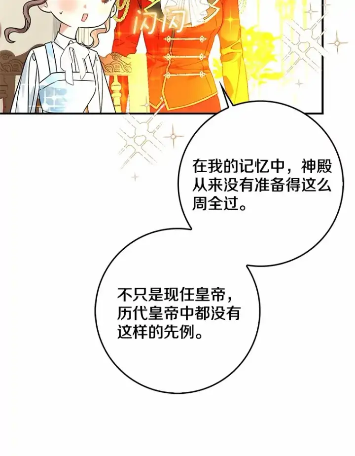 《我的暴君变成小孩儿了》36.神圣节图22