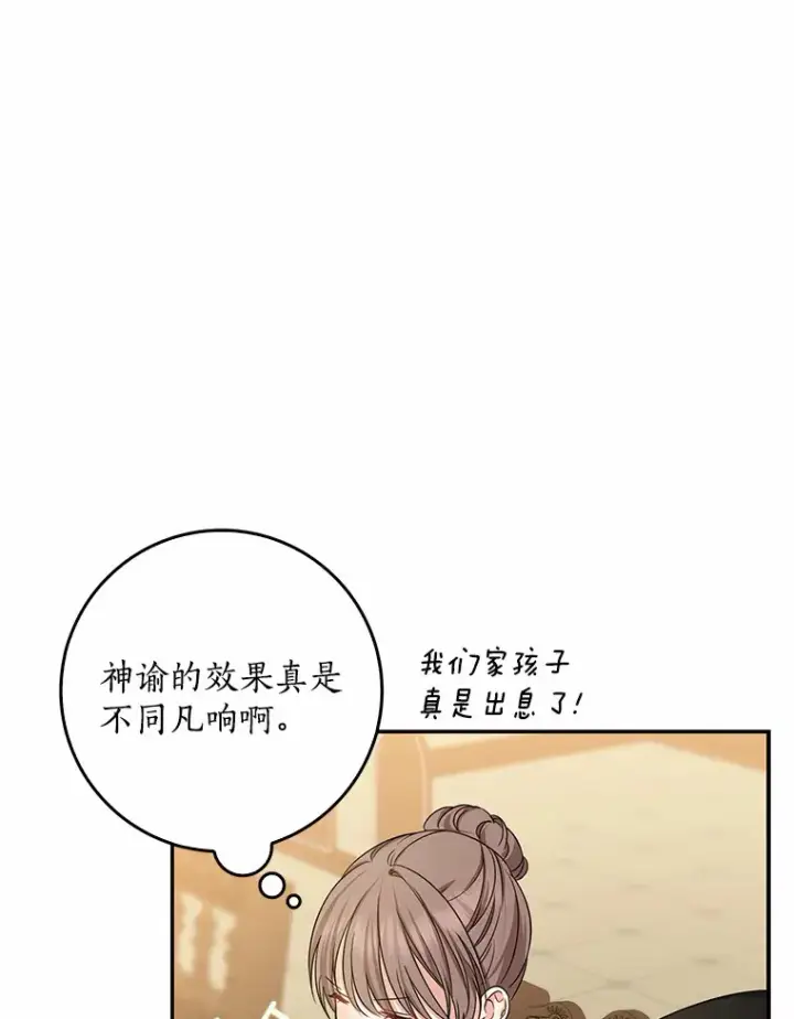 《我的暴君变成小孩儿了》36.神圣节图23