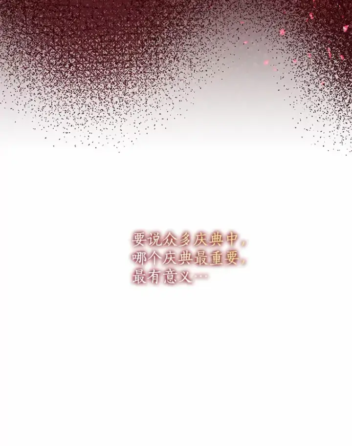 《我的暴君变成小孩儿了》36.神圣节图3