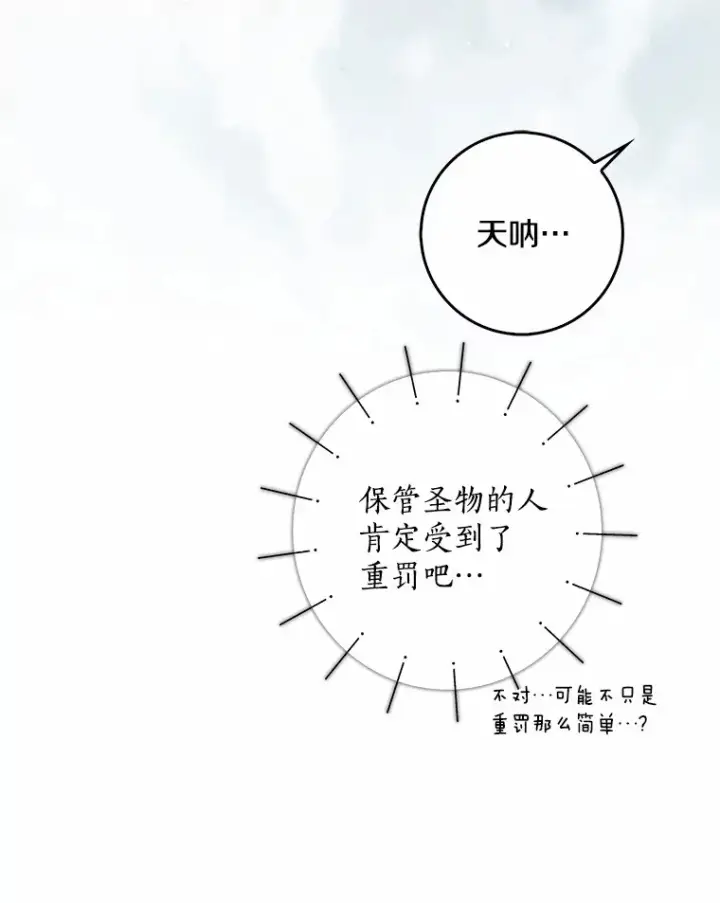 《我的暴君变成小孩儿了》36.神圣节图37