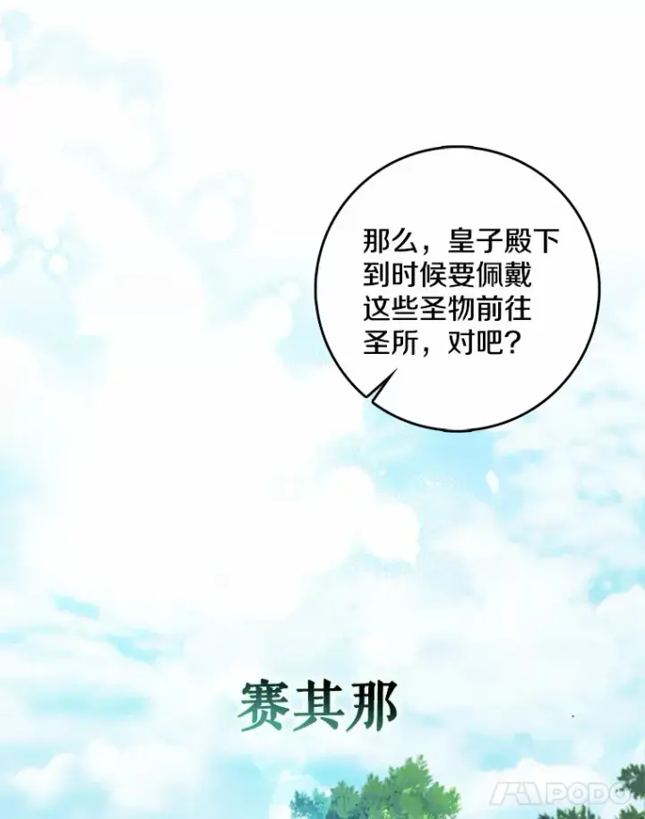 《我的暴君变成小孩儿了》36.神圣节图38