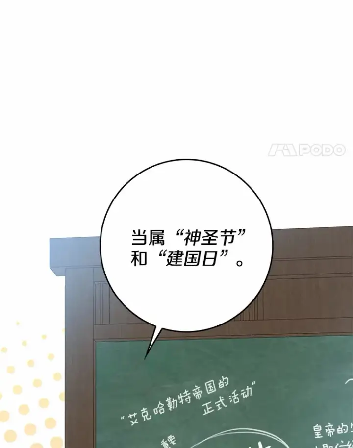 《我的暴君变成小孩儿了》36.神圣节图4