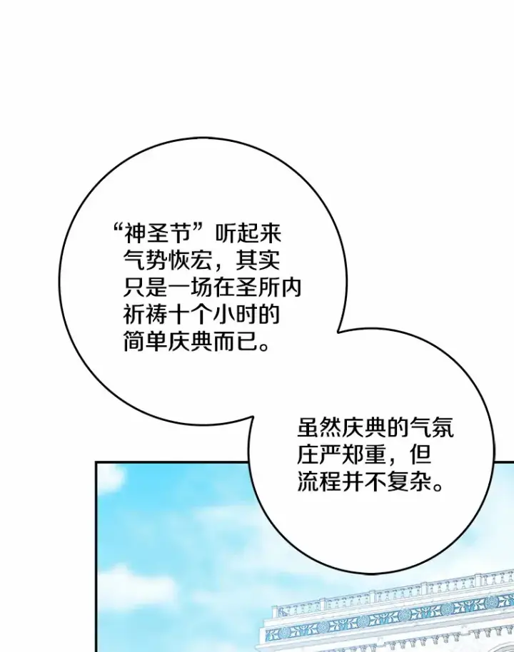 《我的暴君变成小孩儿了》36.神圣节图43