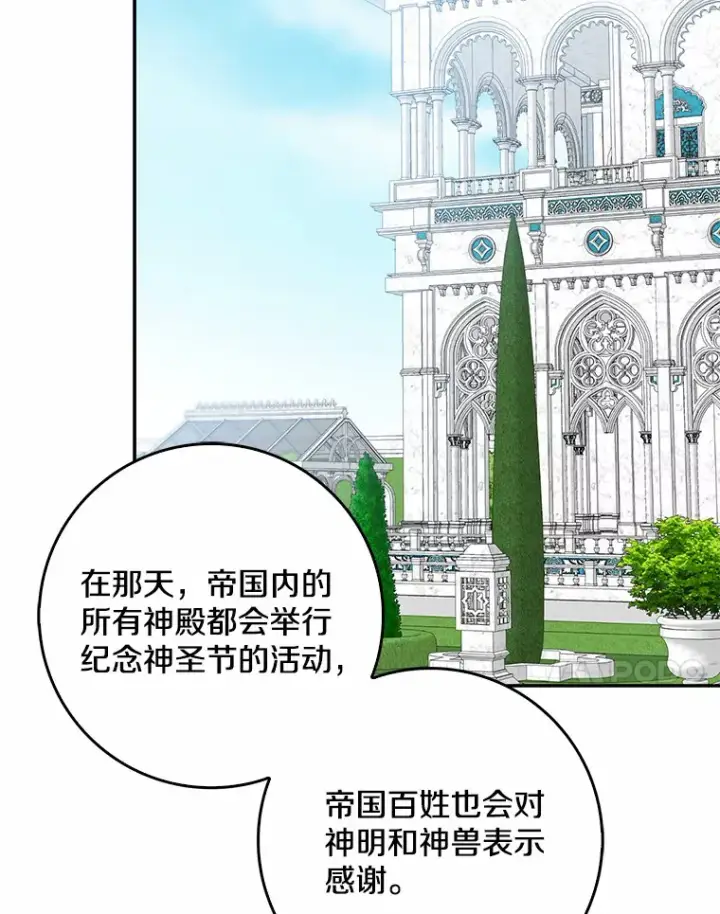 《我的暴君变成小孩儿了》36.神圣节图44