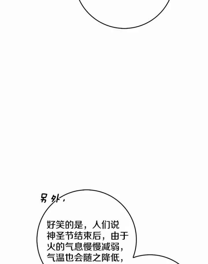 《我的暴君变成小孩儿了》36.神圣节图45