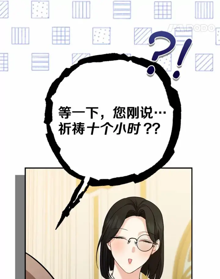 《我的暴君变成小孩儿了》36.神圣节图48