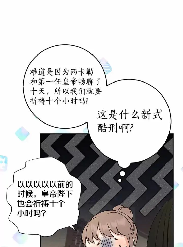《我的暴君变成小孩儿了》36.神圣节图50