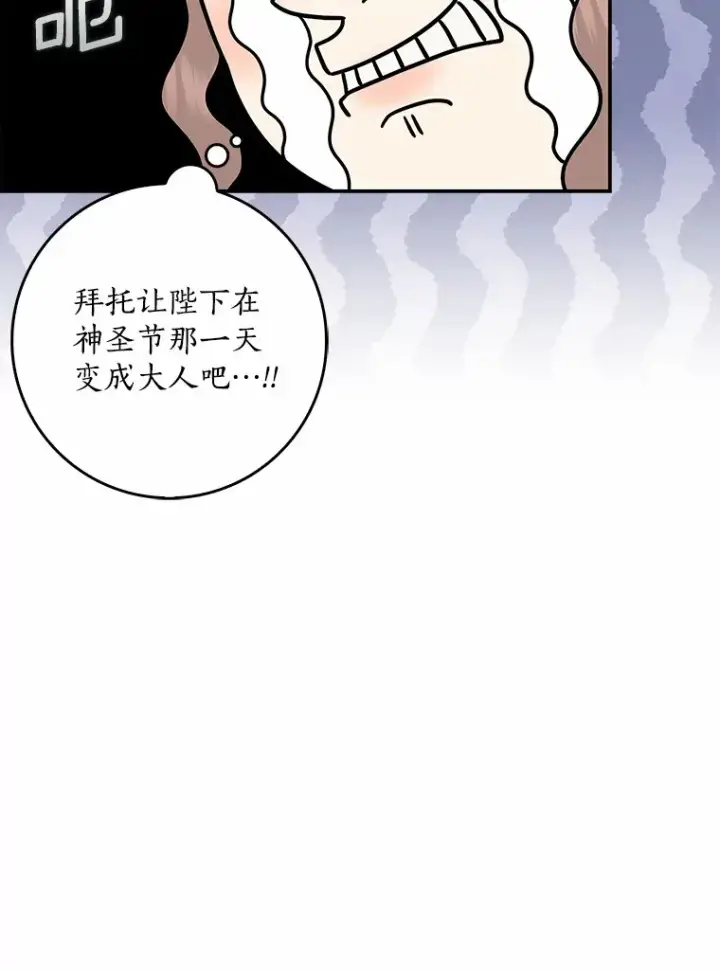 《我的暴君变成小孩儿了》36.神圣节图53