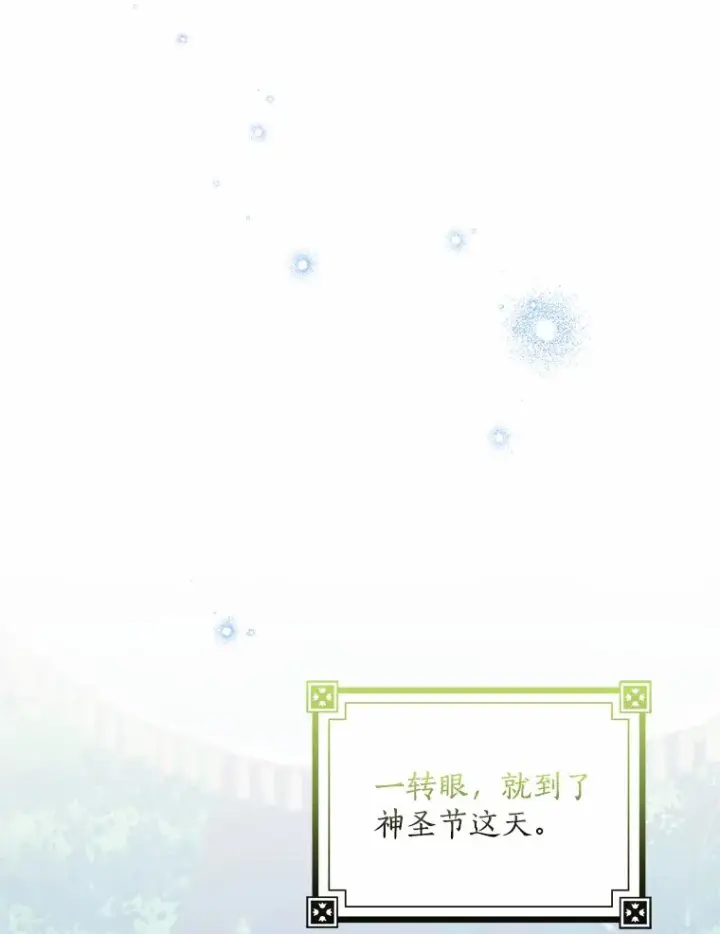 《我的暴君变成小孩儿了》36.神圣节图56