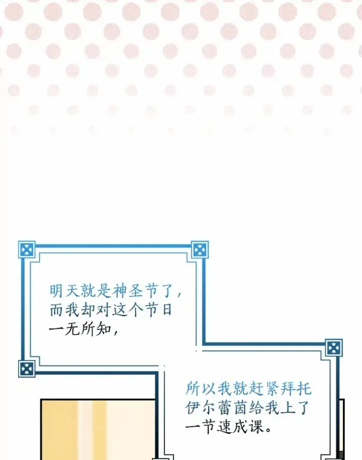 《我的暴君变成小孩儿了》36.神圣节图6