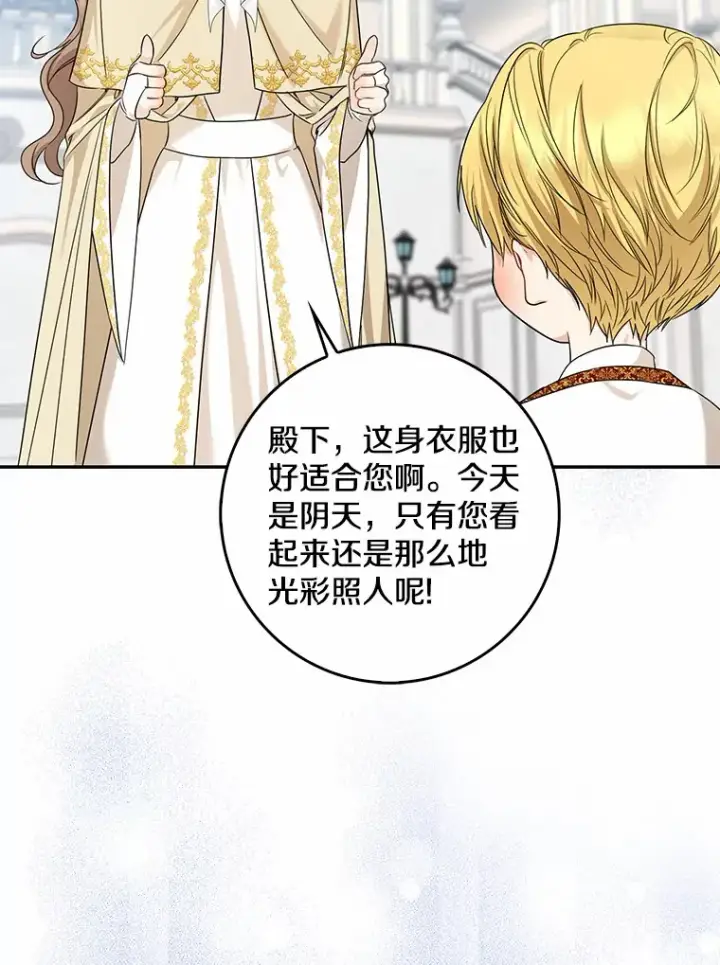 《我的暴君变成小孩儿了》36.神圣节图64