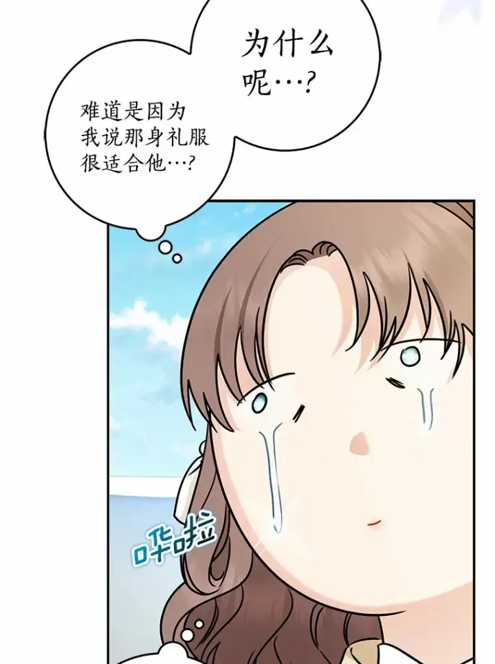 《我的暴君变成小孩儿了》36.神圣节图69