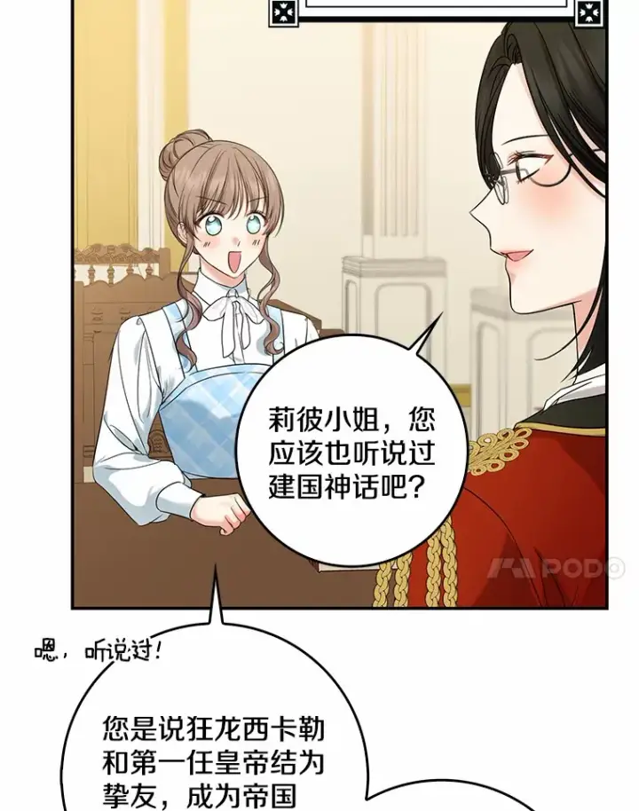 《我的暴君变成小孩儿了》36.神圣节图7