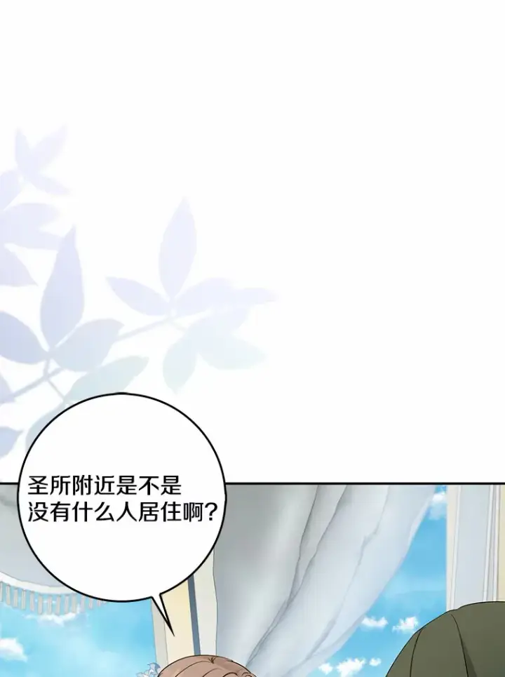 《我的暴君变成小孩儿了》36.神圣节图72