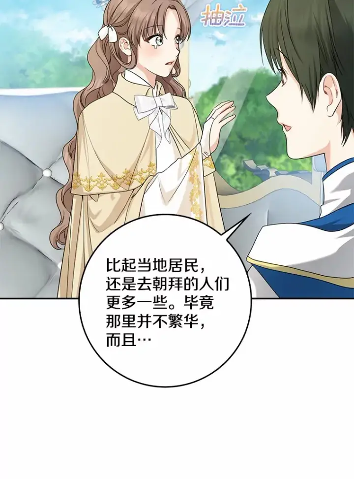 《我的暴君变成小孩儿了》36.神圣节图73