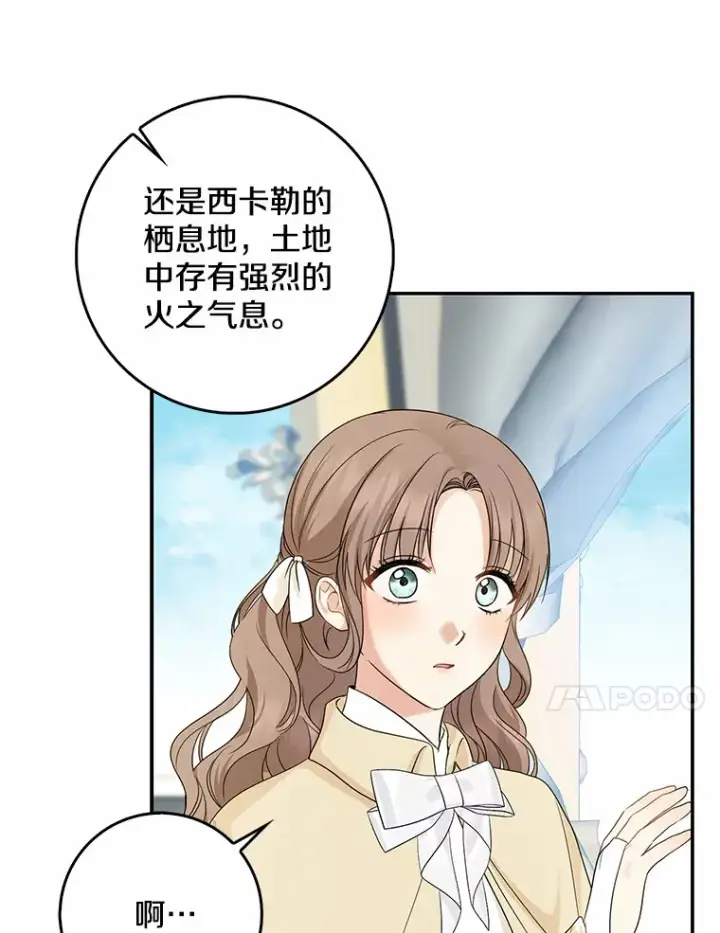 《我的暴君变成小孩儿了》36.神圣节图74